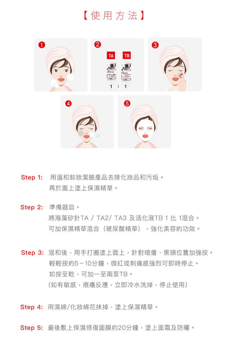 Lipodermis 海藻矽針 Si-Tox Peels - Peel & Rejuvenation TA/TA2/TA3 - 5SKINLAB