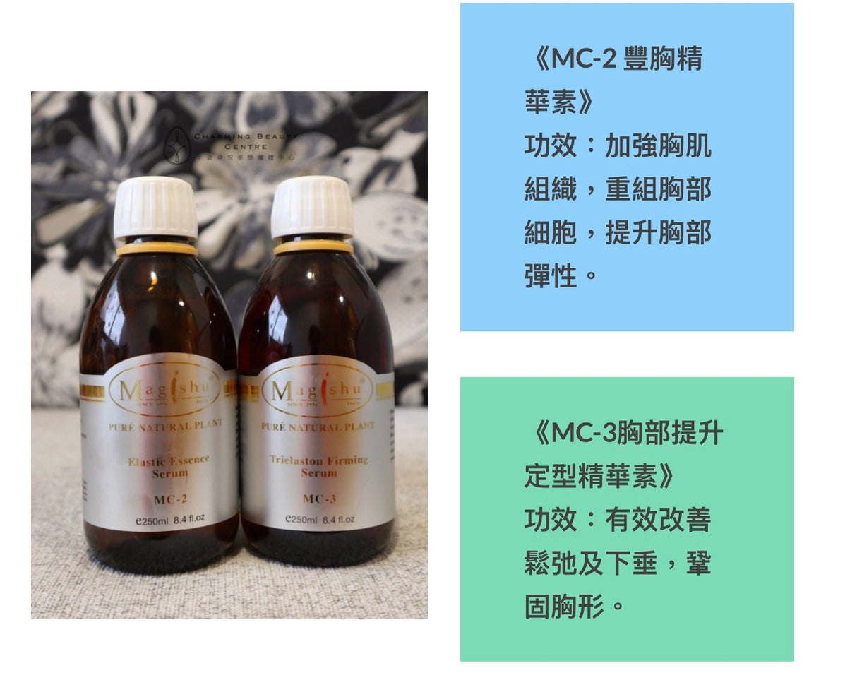 意大利美姬素Magishu
 舒壓豐胸系列 豐胸精華 MC1 MC2 MC3 - 5SKINLAB