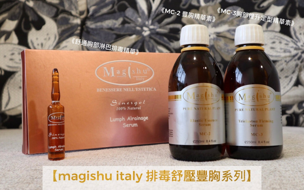 意大利美姬素Magishu
 舒壓豐胸系列 豐胸精華 MC1 MC2 MC3 - 5SKINLAB