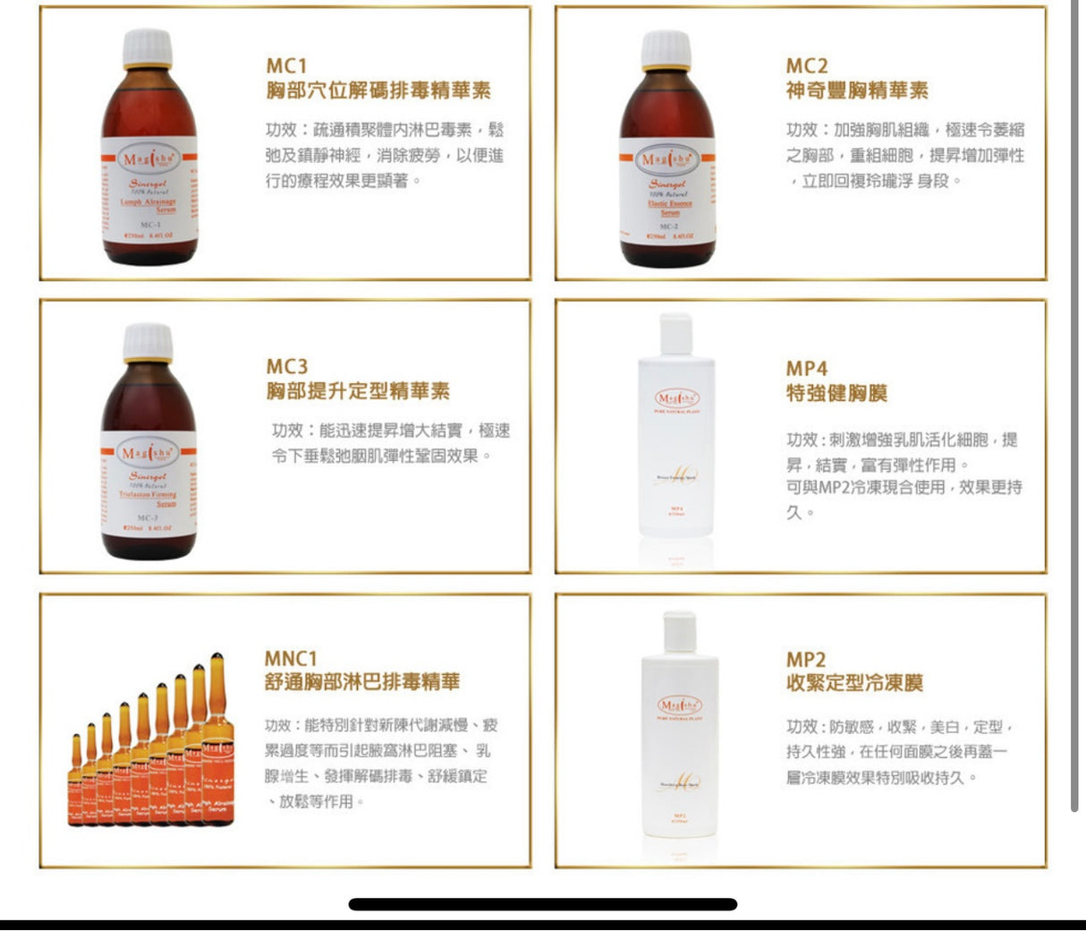 意大利美姬素Magishu
 舒壓豐胸系列 豐胸精華 MC1 MC2 MC3 - 5SKINLAB