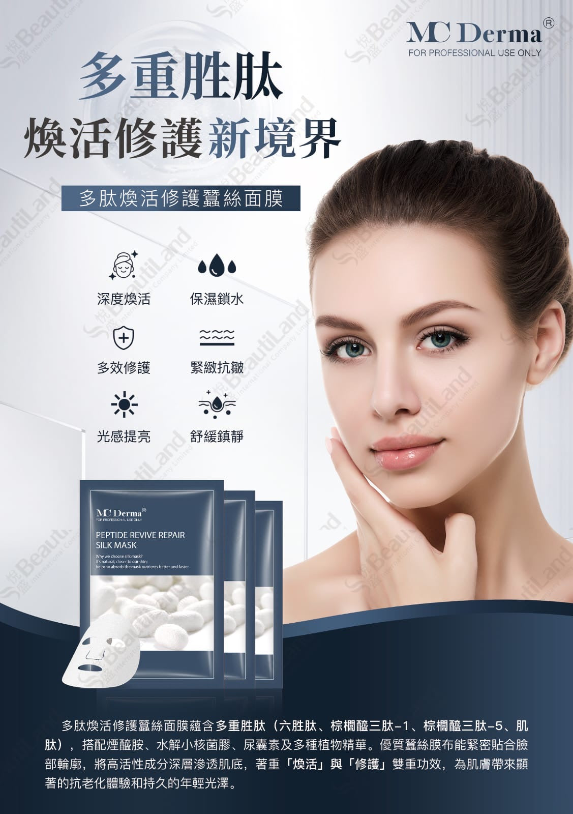 Mc Derma PEPTIDE REVIVE REPAIR SILK MASK多肽煥活修護面膜 - 5SKINLAB
