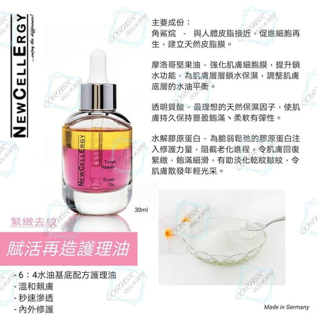 德國NewCellErgy黃金比例護理油 30ml Hydra-Intense Balancing Oil 水油基底護理油 - 5SKINLAB