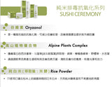 Purlés 101 102 104純米排毒抗氧化系列
SUSHI CEREMONY - 5SKINLAB