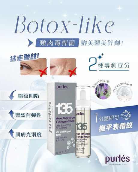 Purlés 135 Age Reverse Concentrate類毒逆齡激活精華30ml - 5SKINLAB