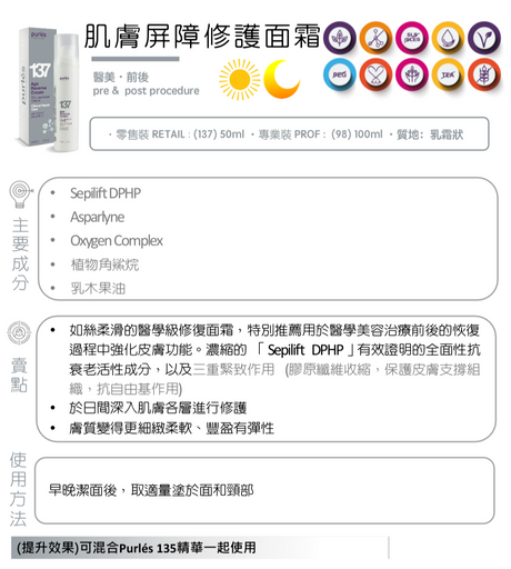 Purlés 137 Age Reverse Cream 肌膚屏障修護⾯霜50ml - 5SKINLAB