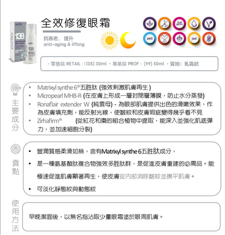 Purlés 138 Age Reverse Eye Cream 全效修復眼霜30ml - 5SKINLAB