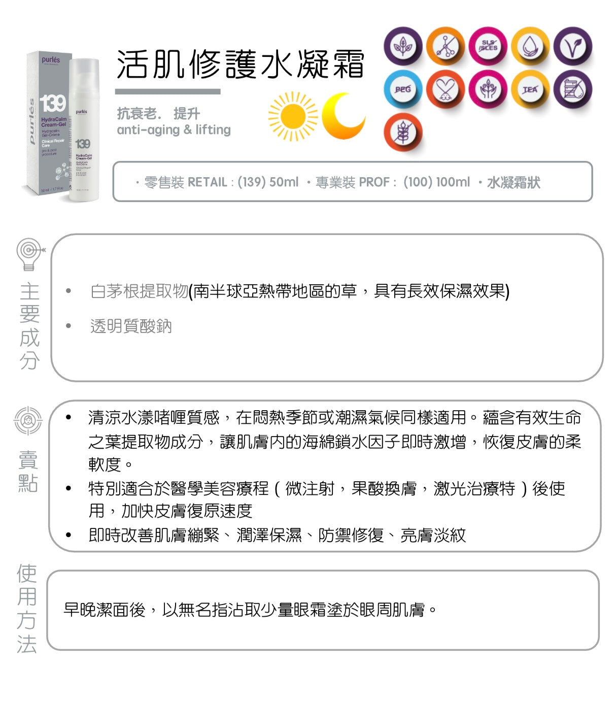 Purlés 139 HydraCalm Cream-Gel 活肌修護⽔凝霜 - 5SKINLAB