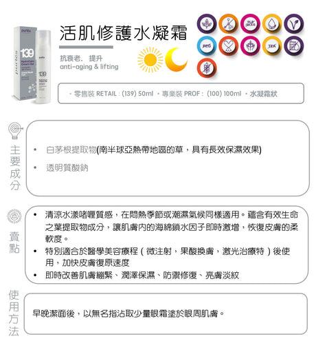 Purlés 139 HydraCalm Cream-Gel 活肌修護⽔凝霜 - 5SKINLAB