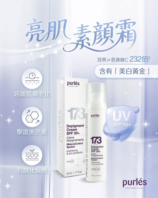 Purlés 173 Depigment Cream SPF 50+ - 5SKINLAB