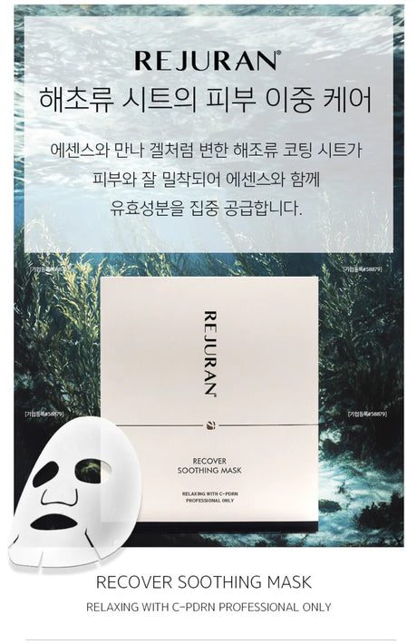 REJURAN RECOVER SOOTHING MASK 麗朱蘭 韓國水光醫用修復舒緩面膜 - 5SKINLAB