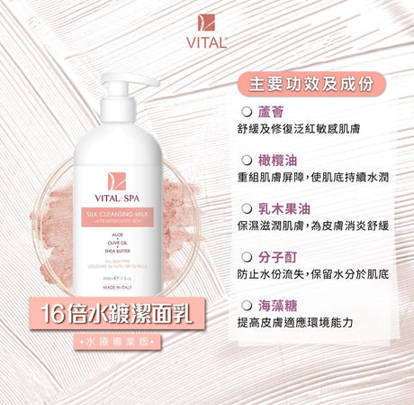 skinlabhk.myshopify.com VITAL- SPA SiLK CLEANSING MILK LATTE DETERGENTE SETA ALOE OLIVE OIL SHEA BUTTER Vital16倍水鍍潔面乳洗面奶500ml BOTTEGA VITAL SPA
