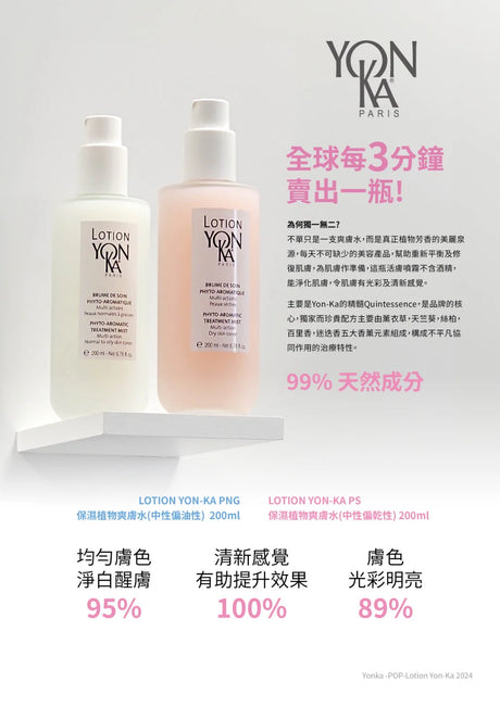 skinlabhk.myshopify.com Yonka Lotion Yon-Ka PS PHYTO-AROMATIC 保濕植物爽膚水（乾性膚質適用） Yonka