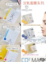 BIO~C~ZIWI DERMA CO2面膜血燕24k精華啫喱面膜(美白、修護、補水) 50G(DERMA~ZIWI) - Beauty’s 5skin 