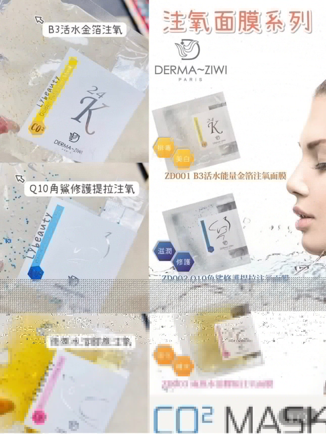 BIO~C~ZIWI DERMA CO2面膜血燕24k精華啫喱面膜(美白、修護、補水) 50G(DERMA~ZIWI) - Beauty’s 5skin 