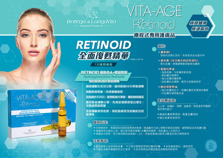 Bottega di Lungavita ®療程專用護膚品- 28天極緻細滑 極速吸收 RETINOID 全面復甦 RETINOID 維他命 - 5SKINLAB