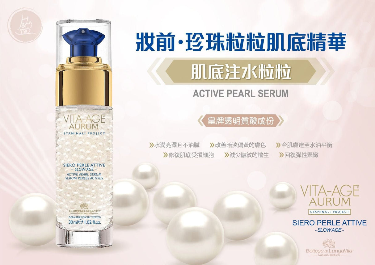 Bottega di Lungavita VITA-AGE AURUM 狀前•珍珠粒粒肌底精華
肌底注水粒粒
ACTIVE PEARL SERUM 30ml - 5SKINLAB