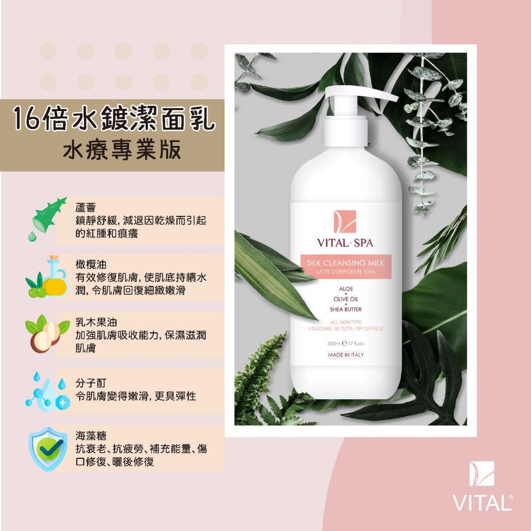 VITAL- SPA SiLK CLEANSING MILK LATTE DETERGENTE SETA ALOE OLIVE OIL SHEA BUTTER Vital16倍水鍍潔面乳洗面奶500ml BOTTEGA - 5SKINLAB