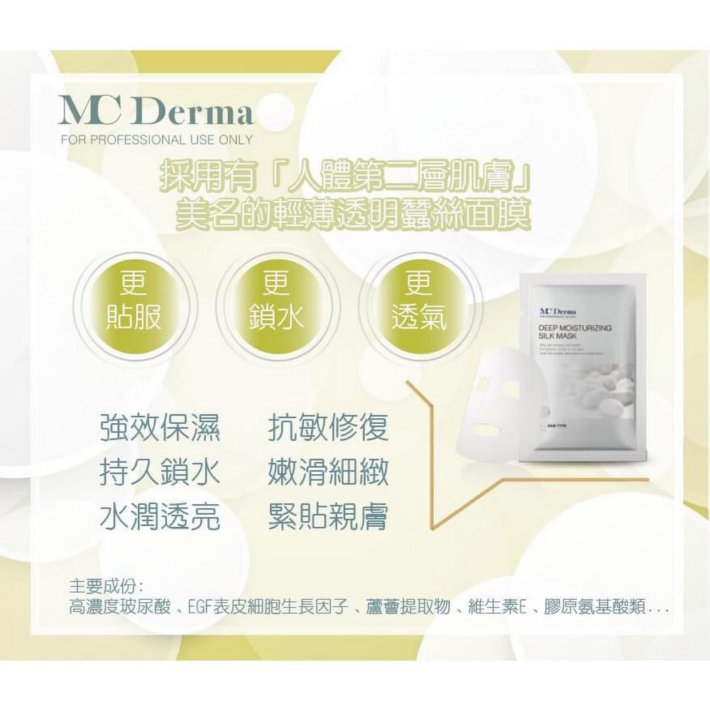 Mc Derma 蠶絲補水鎖水面膜 - 5SKINLAB
