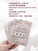 PHARMADEX MSE Instant Soothing Mask降紅修復補水面膜 - Beauty’s 5skin 