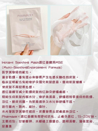 PHARMADEX MSE Instant Soothing Mask降紅修復補水面膜 - Beauty’s 5skin 