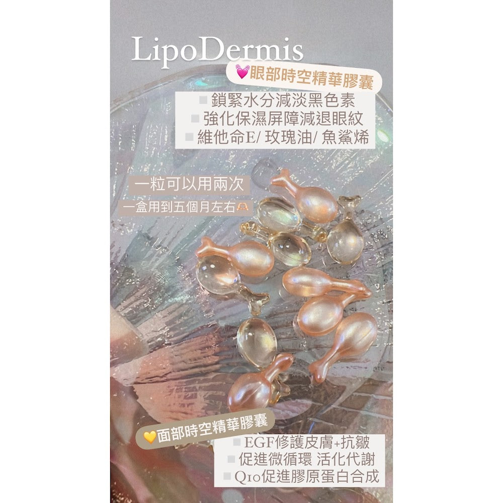 法國LipoDermis Face Add-On LipoDermis 面部時空精華膠囊（0.3ml x150caps) - 5SKINLAB