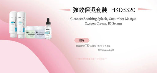 MD DERMATICS®- 強效保濕套裝 HKD3320 Cleanser, Soothing Splash, Cucumber Masque Oxygen Cream, B5 Serum - Beauty’s 5skin 