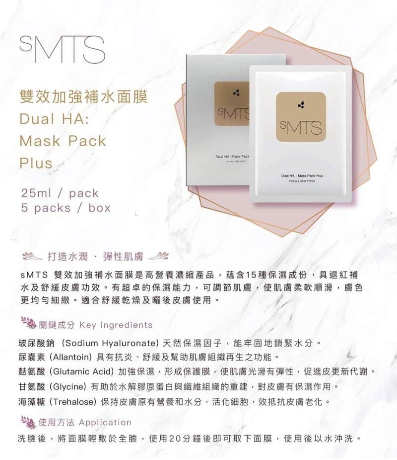 SMTS Dual HA: Mask Pack Plus 嬰兒針雙效加強保濕面膜(一盒五片) - Beauty’s 5skin 