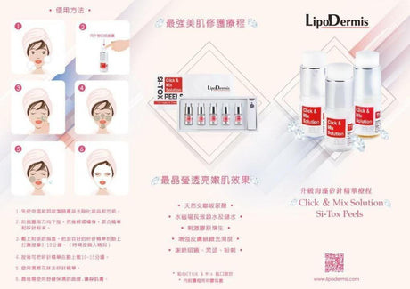 Lipo dermis矽針 Lipodermis - Click & Mix 升級版海藻矽針5支1/box - Beauty’s 5skin 