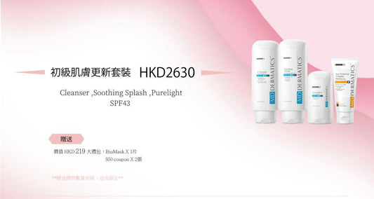 MD DERMATICS®初級肌膚更新套裝 Cleanser, Soothing Splash ,Purelight SPF43 - Beauty’s 5skin 