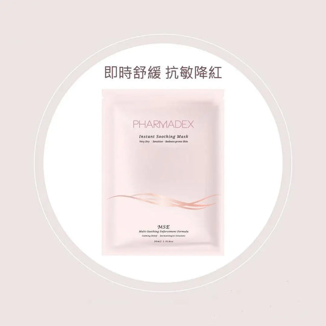 PHARMADEX MSE Instant Soothing Mask降紅修復補水面膜 - Beauty’s 5skin 