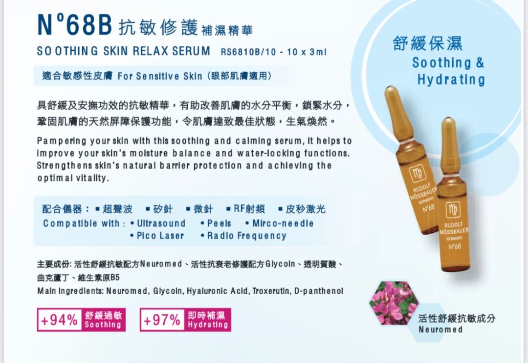 RUDOLF MOSSBAUER Skin Care Solutions N88魚子抗皺滋潤精華 25x3ml N69幹細胞導入精華配合儀器：超聲波。激光。微針療程•RF射頻。HIFU•皮秒激光 - Beauty’s 5skin 