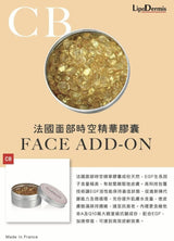 法國LipoDermis Face Add-On LipoDermis 面部時空精華膠囊（0.3ml x150caps) - 5SKINLAB