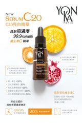 YONKA SERUM C20亮白精華維生素C - Beauty’s 5skin 