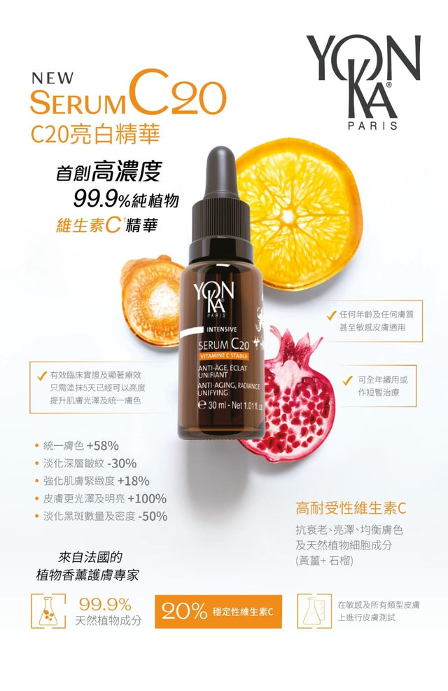 YONKA SERUM C20亮白精華維生素C - Beauty’s 5skin 