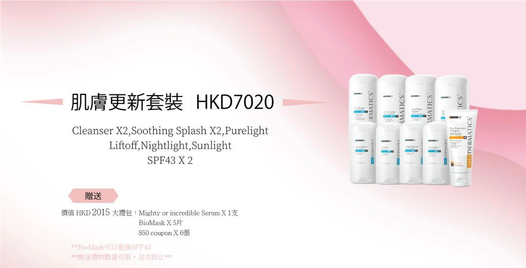 MD DERMATICS®肌膚更新套裝 HKD7020 Cleanser X2,Soothing Splash X2, Purelight Liftoff, Nightlight,Sunlight SPF43 X 2 - Beauty’s 5skin 