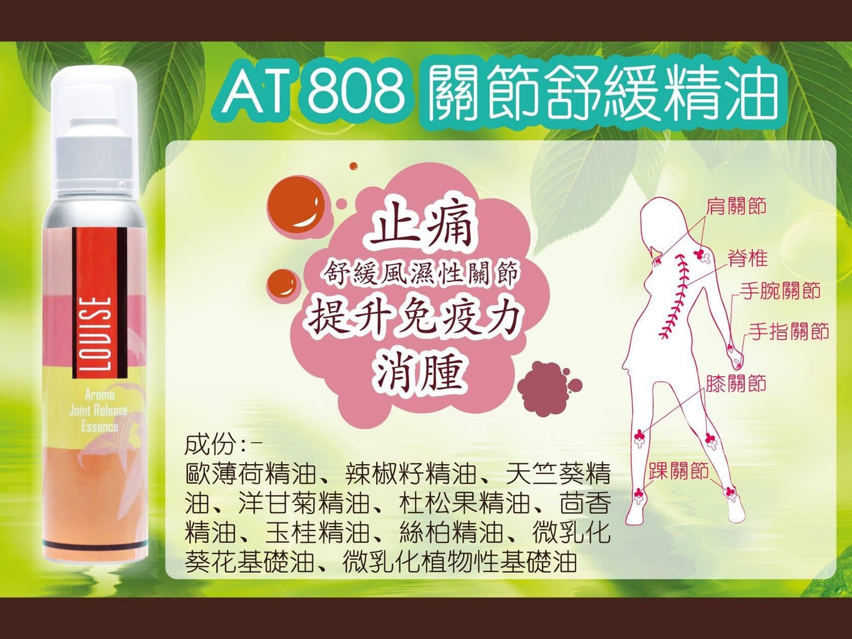 Lovise Aroma Essence複芳微乳芳香精油系列 精油 AT801-AT802 AT803 AT804 AT805 AT806 AT808 AT901 LOVISE Essential Oil 按摩油 - Beauty’s 5skin 