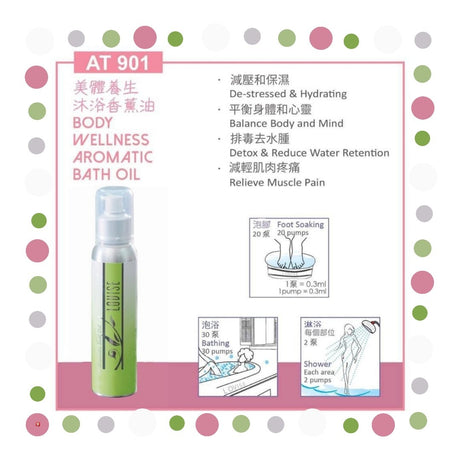 LOVISE Louise Aroma Essence複芳微乳芳香精油系列 精油美體着生 沐浴香薰油 BODY WELLNESS AROMATIC BATH OIL LOVISE Essential Oil 按摩油AT901 - 5SKINLAB