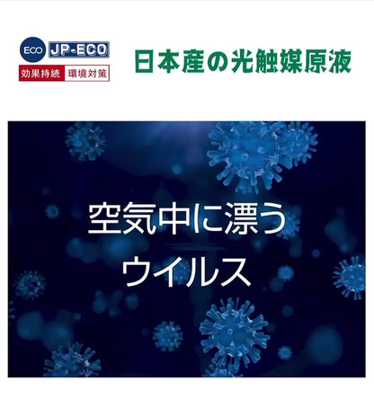 JP-ECO 次世代の光触媒長效去除甲醛/苯/TVOC（家居除甲醛）