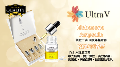 Ultra V Idebenone signature ampoule 艾地苯黃金美肌精華 - Beauty’s 5skin 