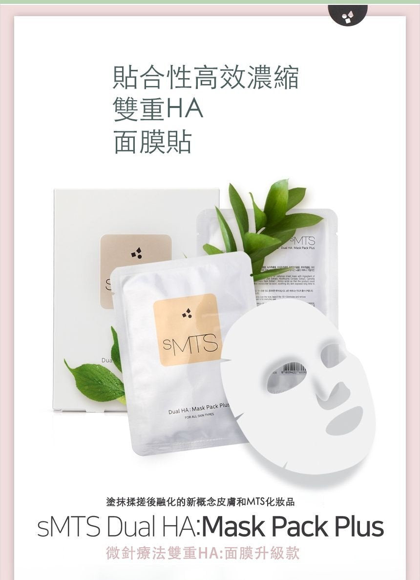 SMTS Dual HA: Mask Pack Plus 嬰兒針雙效加強保濕面膜(一盒五片) - Beauty’s 5skin 