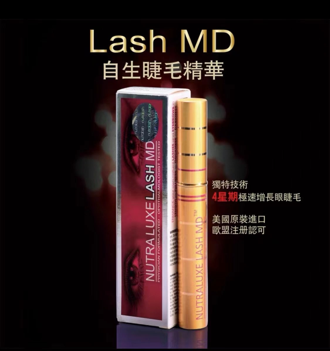 美國NUTRALUXELASH MD 極致纖長增生睫毛精華增長液4.5ml - Beauty’s 5skin 