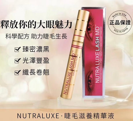 美國醫學NUTRALUXE LASH MD 增長睫毛液精華 (3 ml) - Beauty’s 5skin 