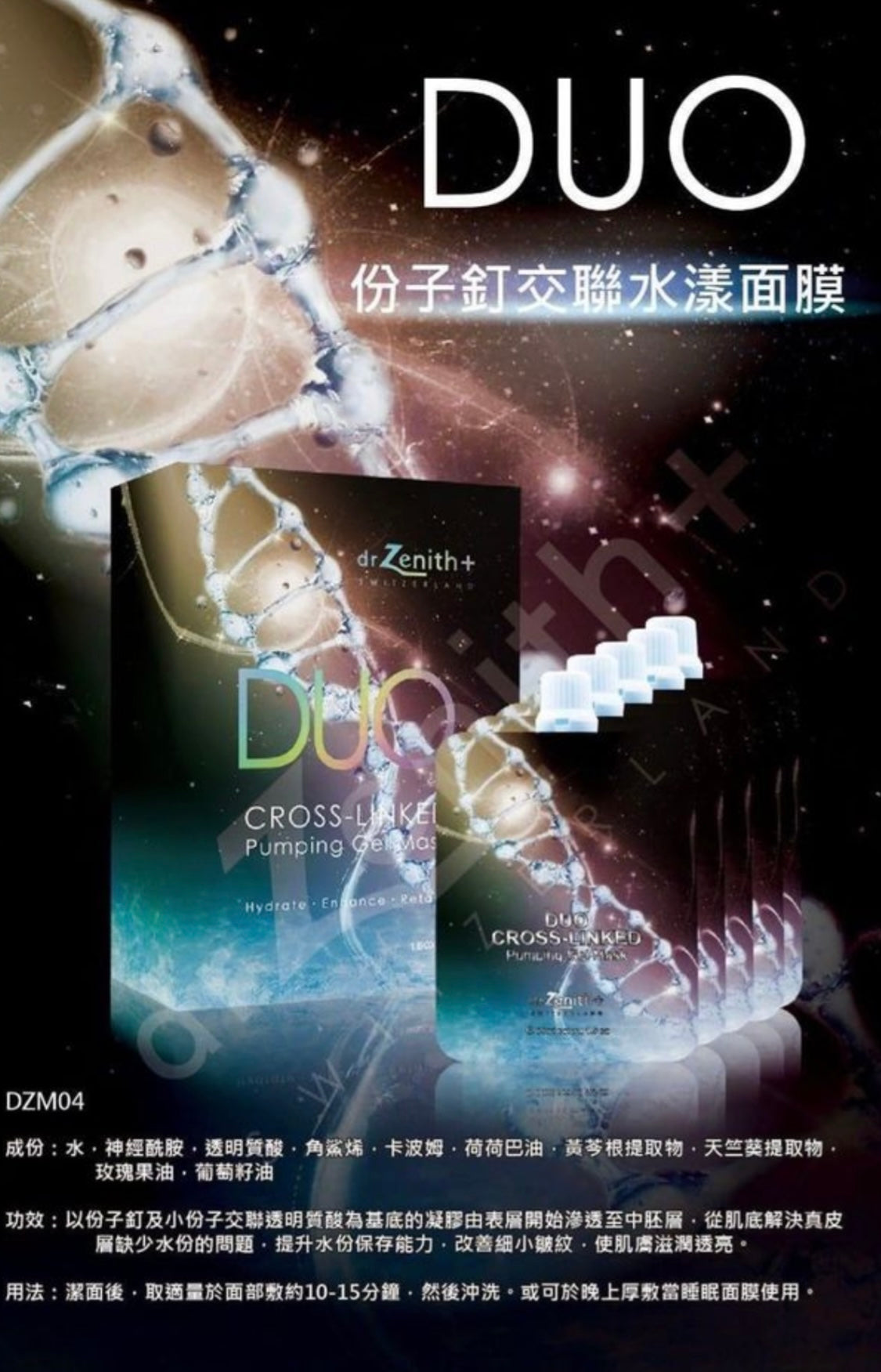 Dr Zenith DUO cross Linked Pumping Gel Mask水分子釘水漾面膜 - Beauty’s 5skin 