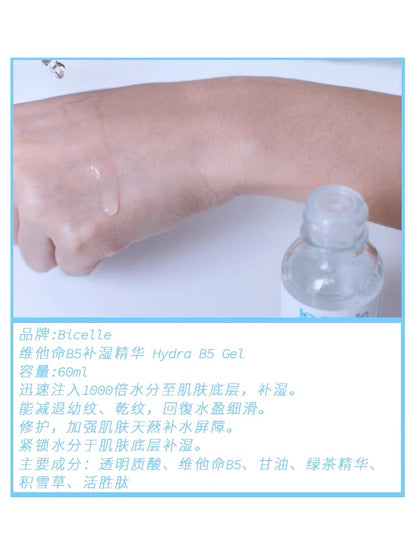 Bicelle Hydra B5 gel 60ml維他命保濕精華透明質酸修復補水 - Beauty’s 5skin 
