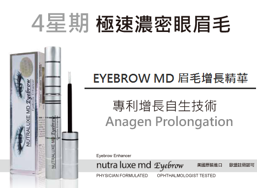 Nutraluxe EYEBROW MD 增長眉毛精華6ml - Beauty’s 5skin 